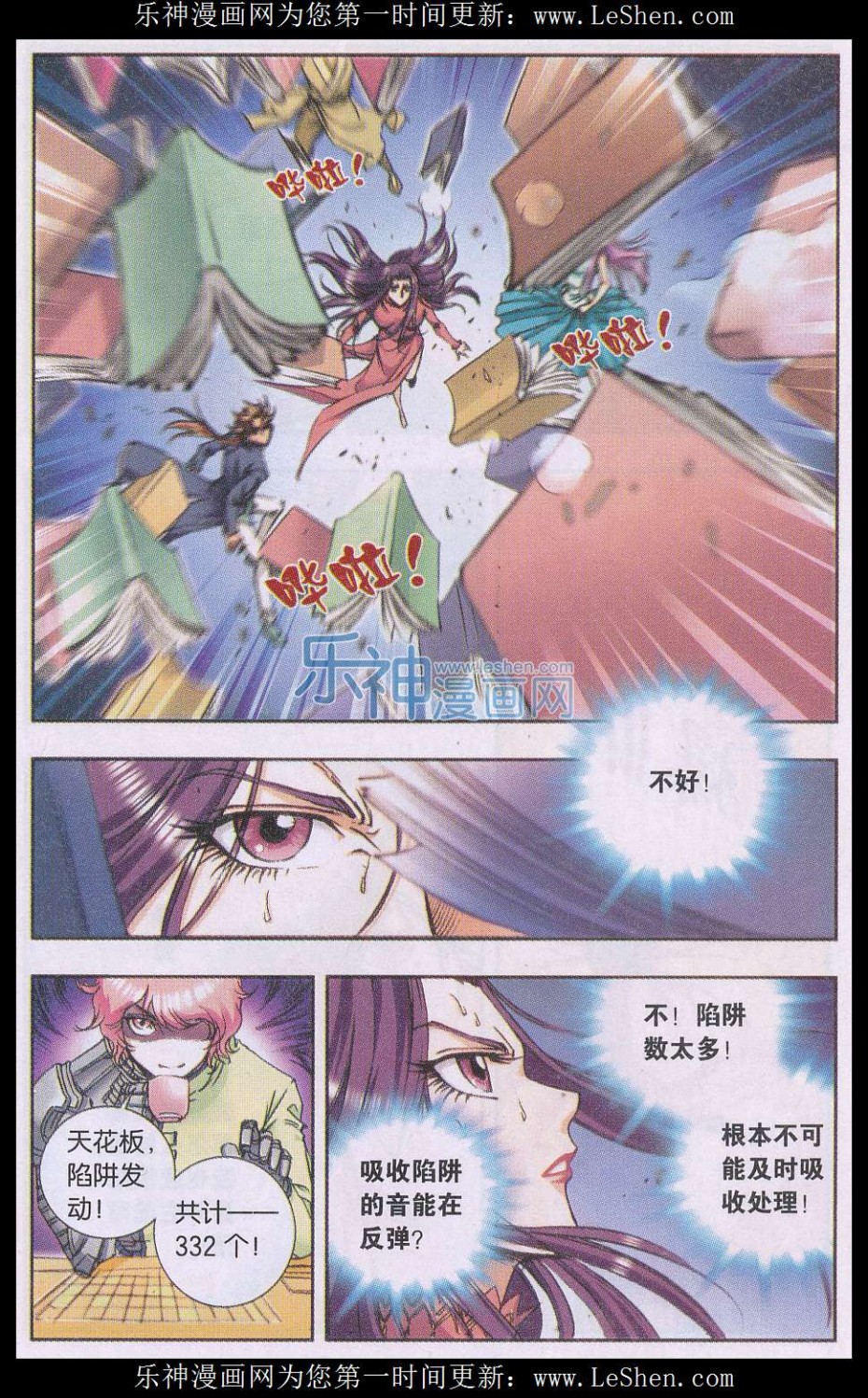 星海镖师161话 超级大阵