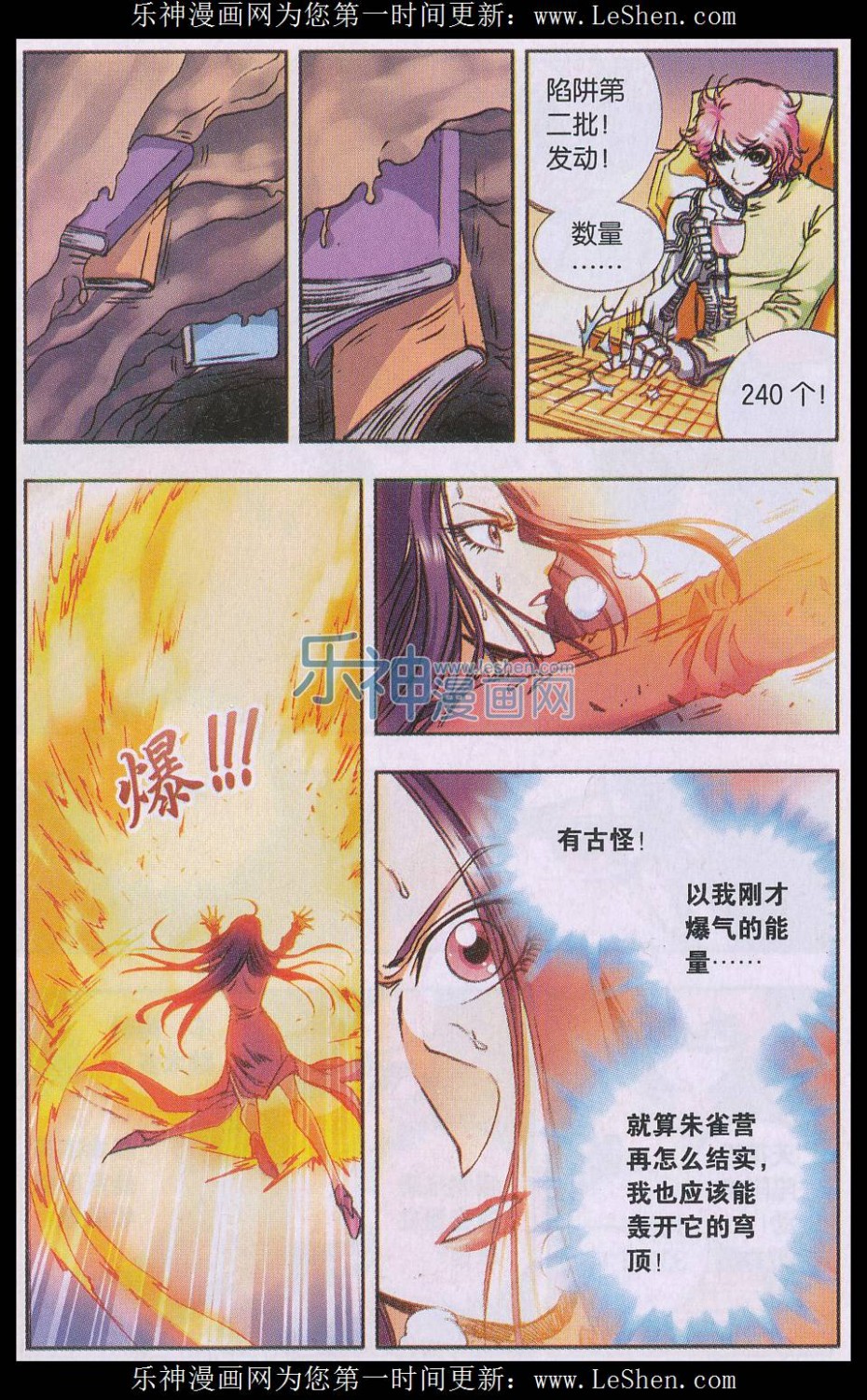 星海镖师161话 超级大阵