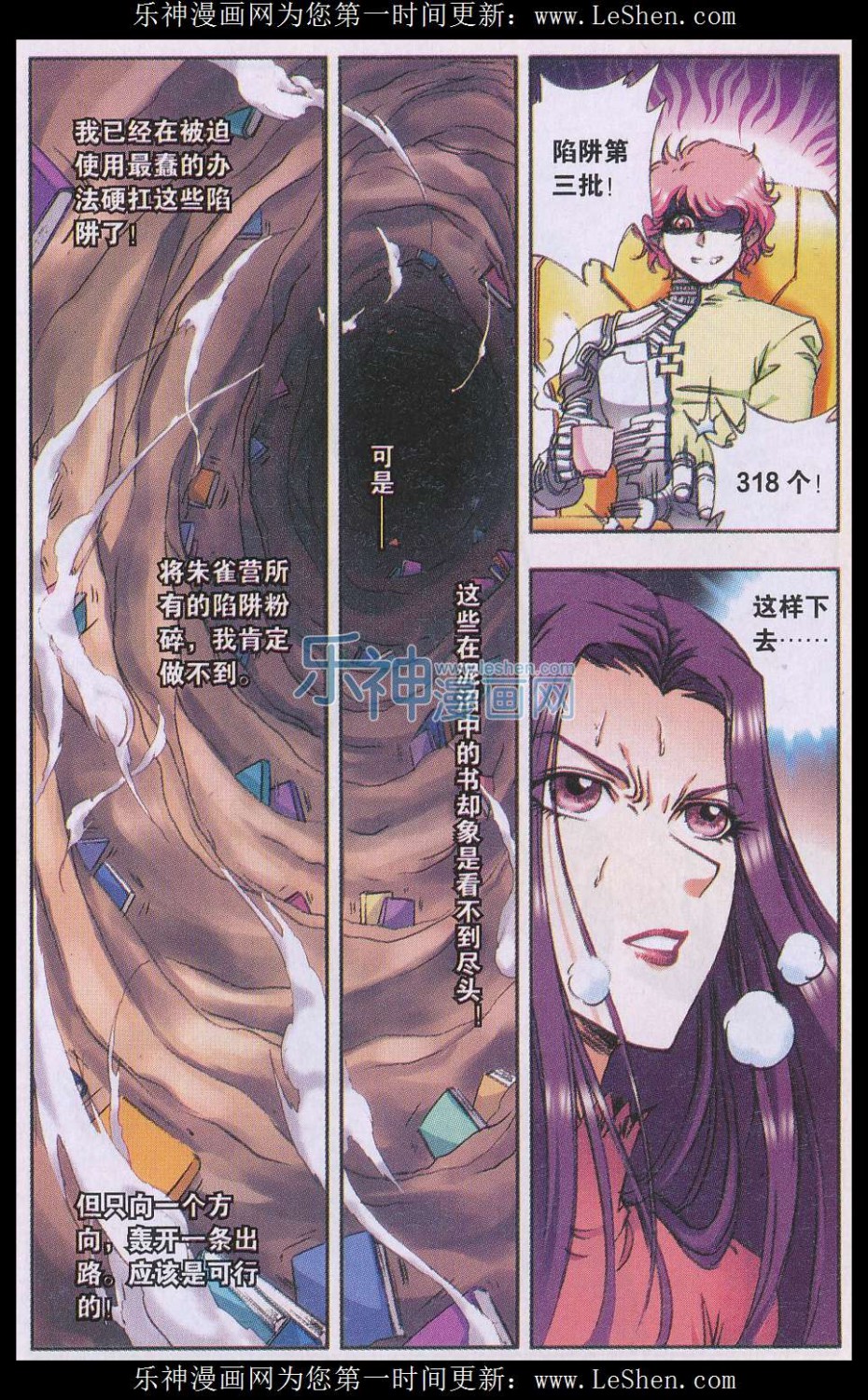 星海镖师161话 超级大阵