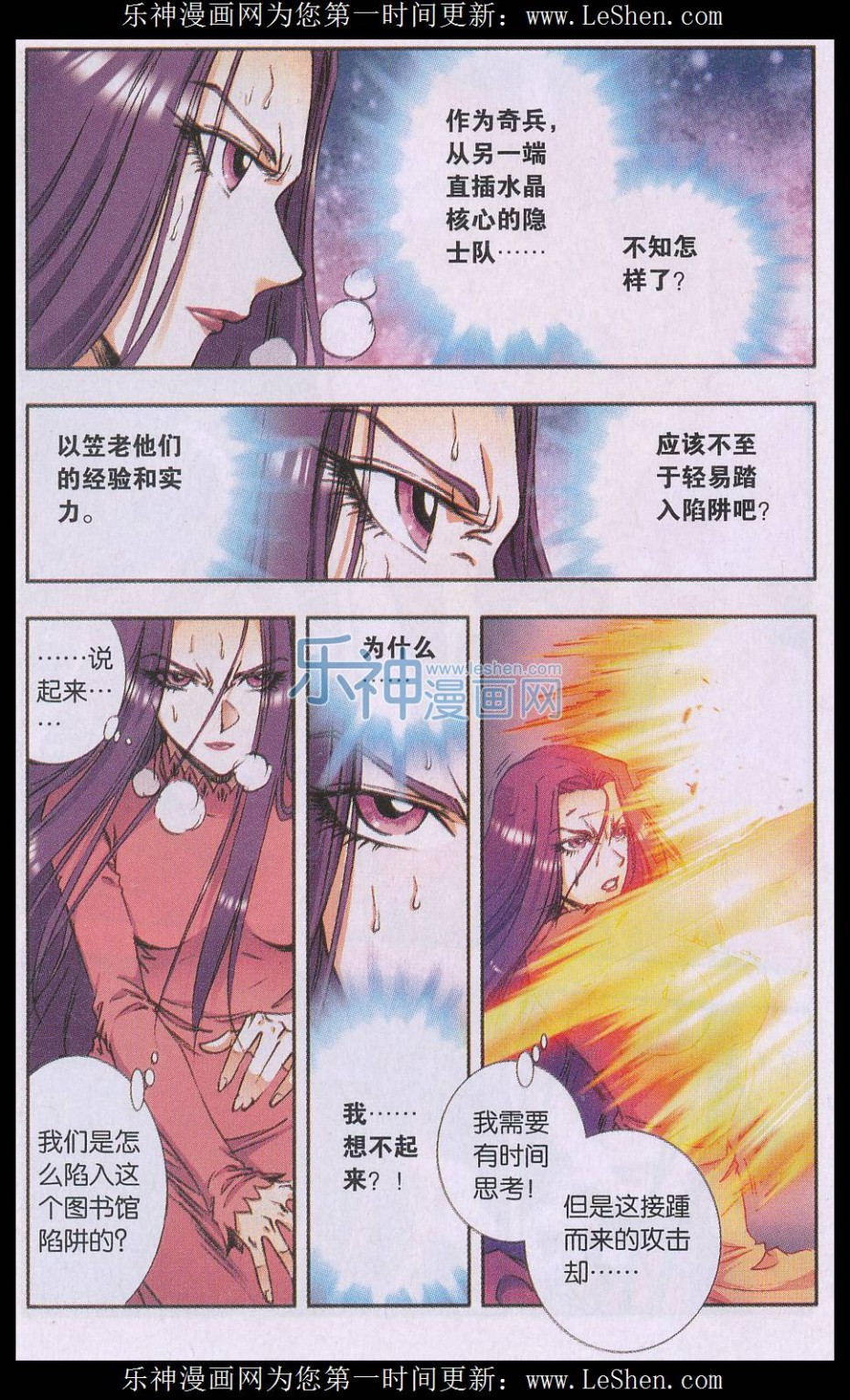 星海镖师161话 超级大阵