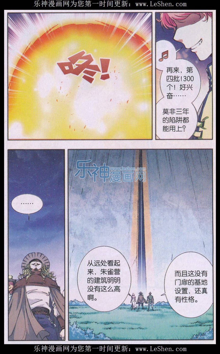 星海镖师161话 超级大阵