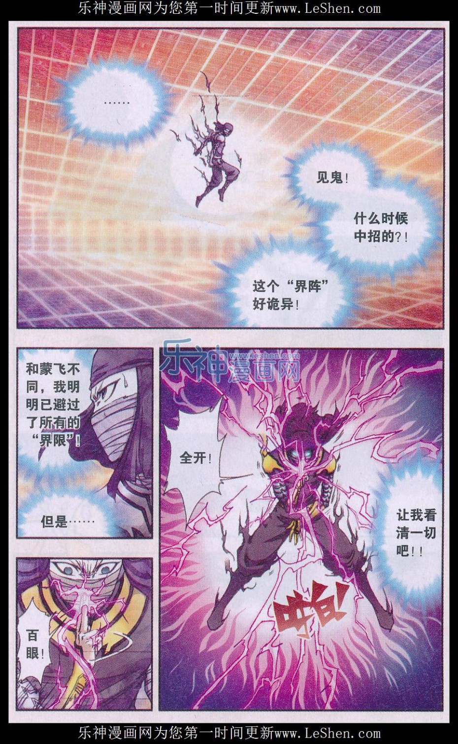 星海镖师162话 撬动支点的人