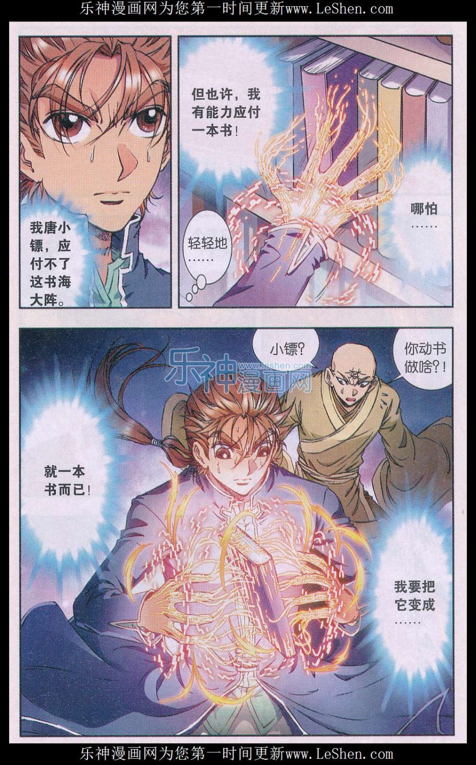 星海镖师162话 撬动支点的人