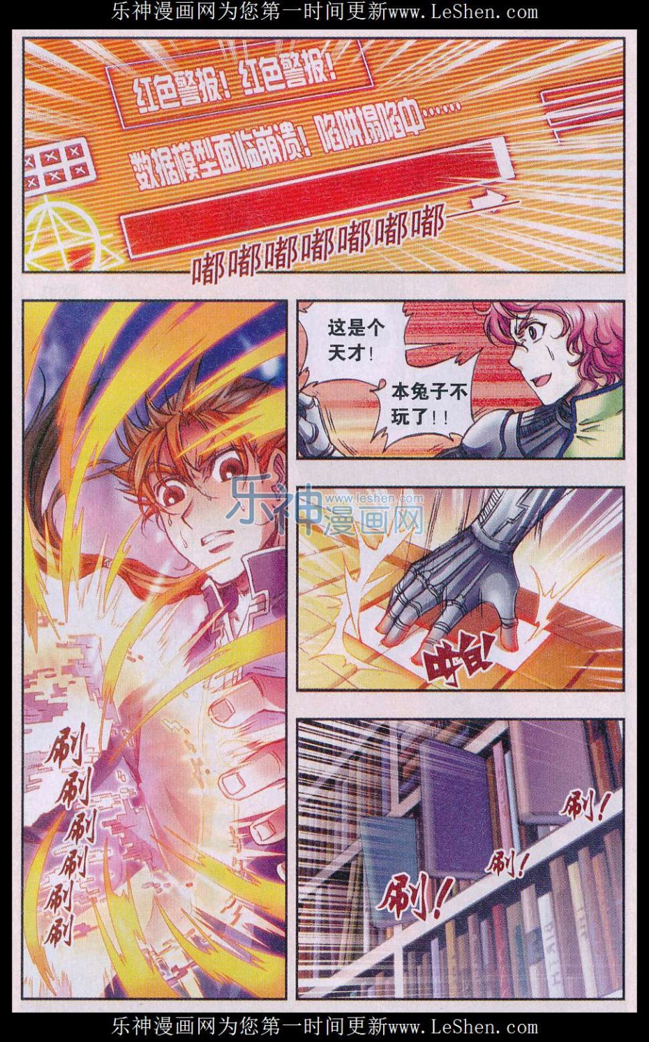 星海镖师162话 撬动支点的人