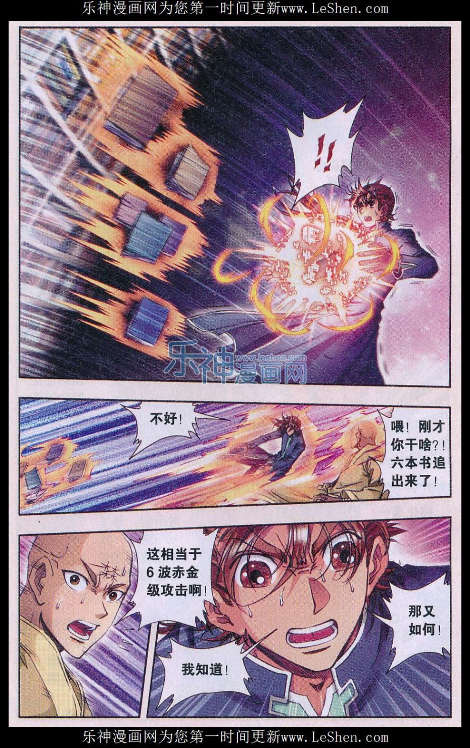 星海镖师162话 撬动支点的人