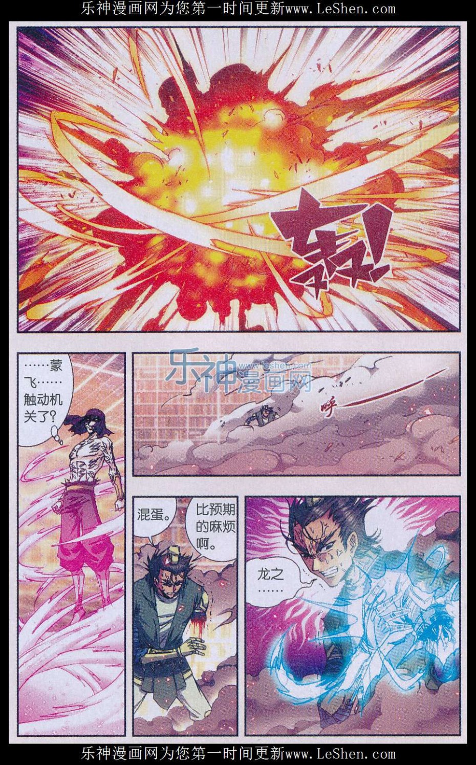 星海镖师162话 撬动支点的人