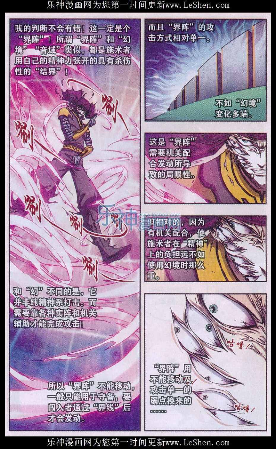 星海镖师162话 撬动支点的人