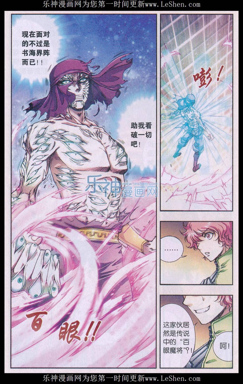 星海镖师162话 撬动支点的人