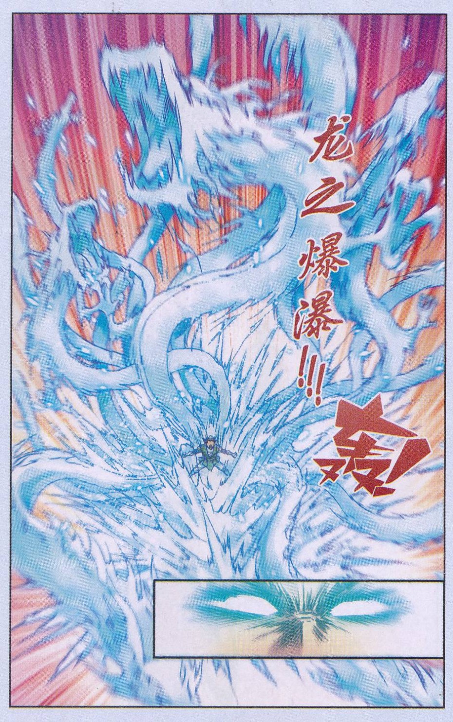 星海镖师163话 无限的界限