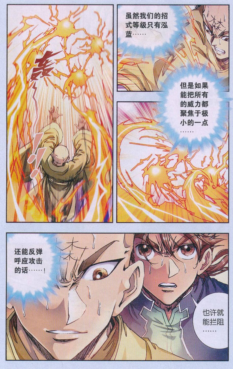 星海镖师163话 无限的界限