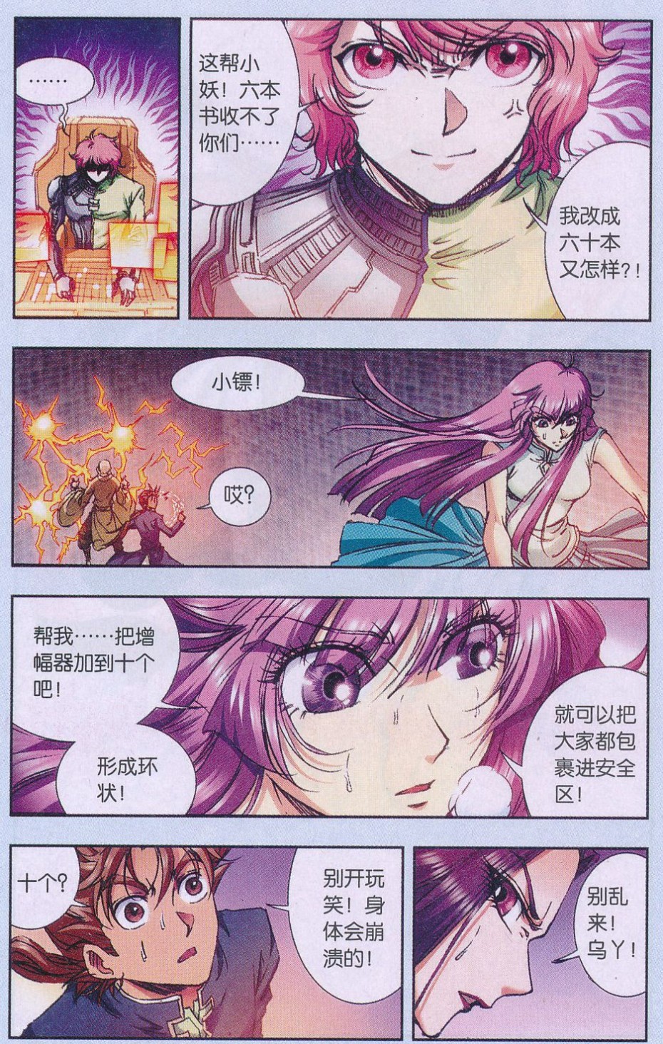 星海镖师163话 无限的界限