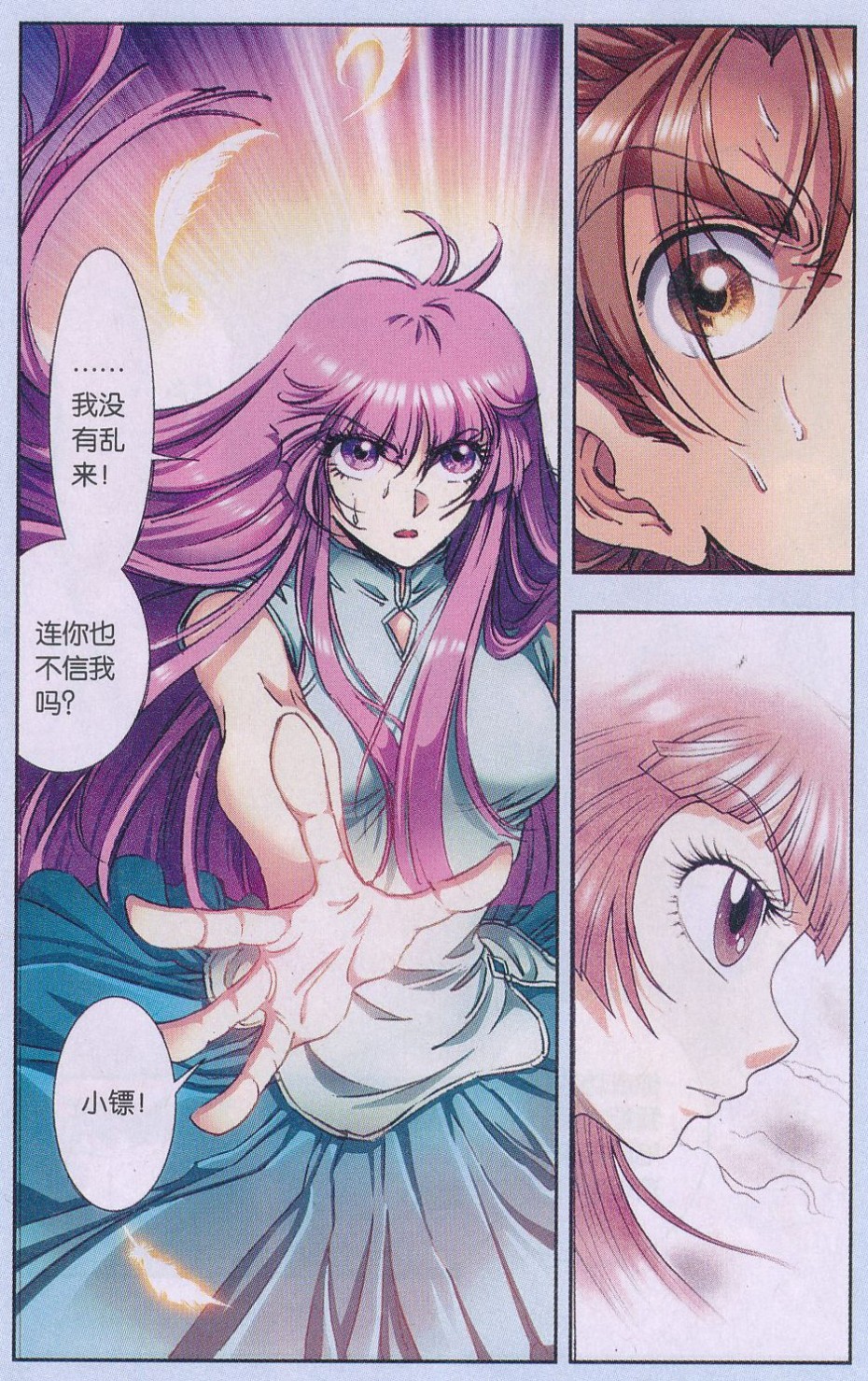 星海镖师163话 无限的界限