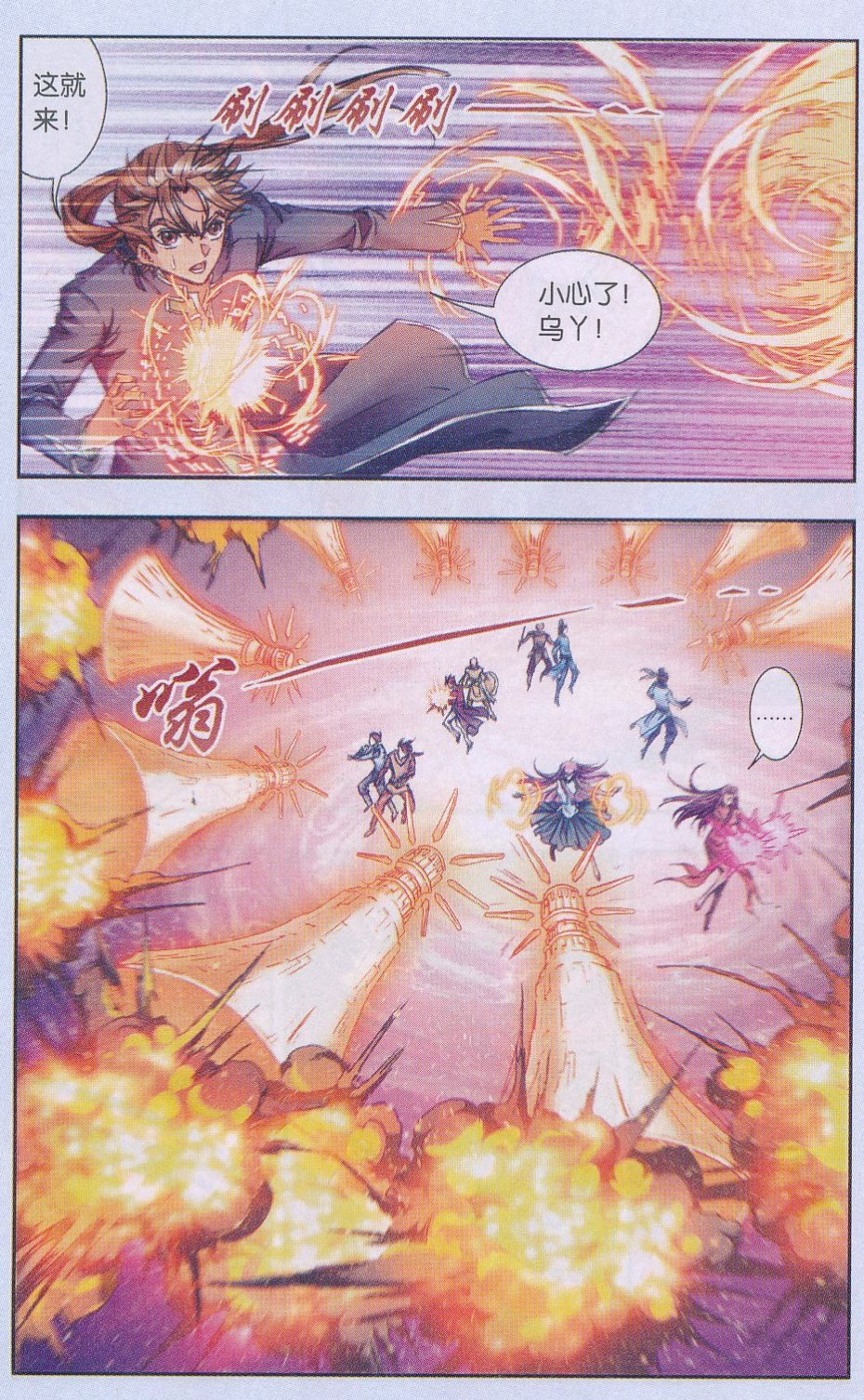 星海镖师163话 无限的界限