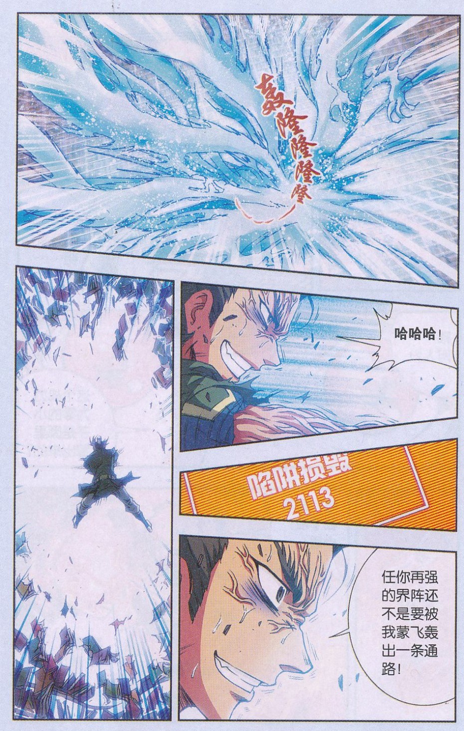 星海镖师163话 无限的界限