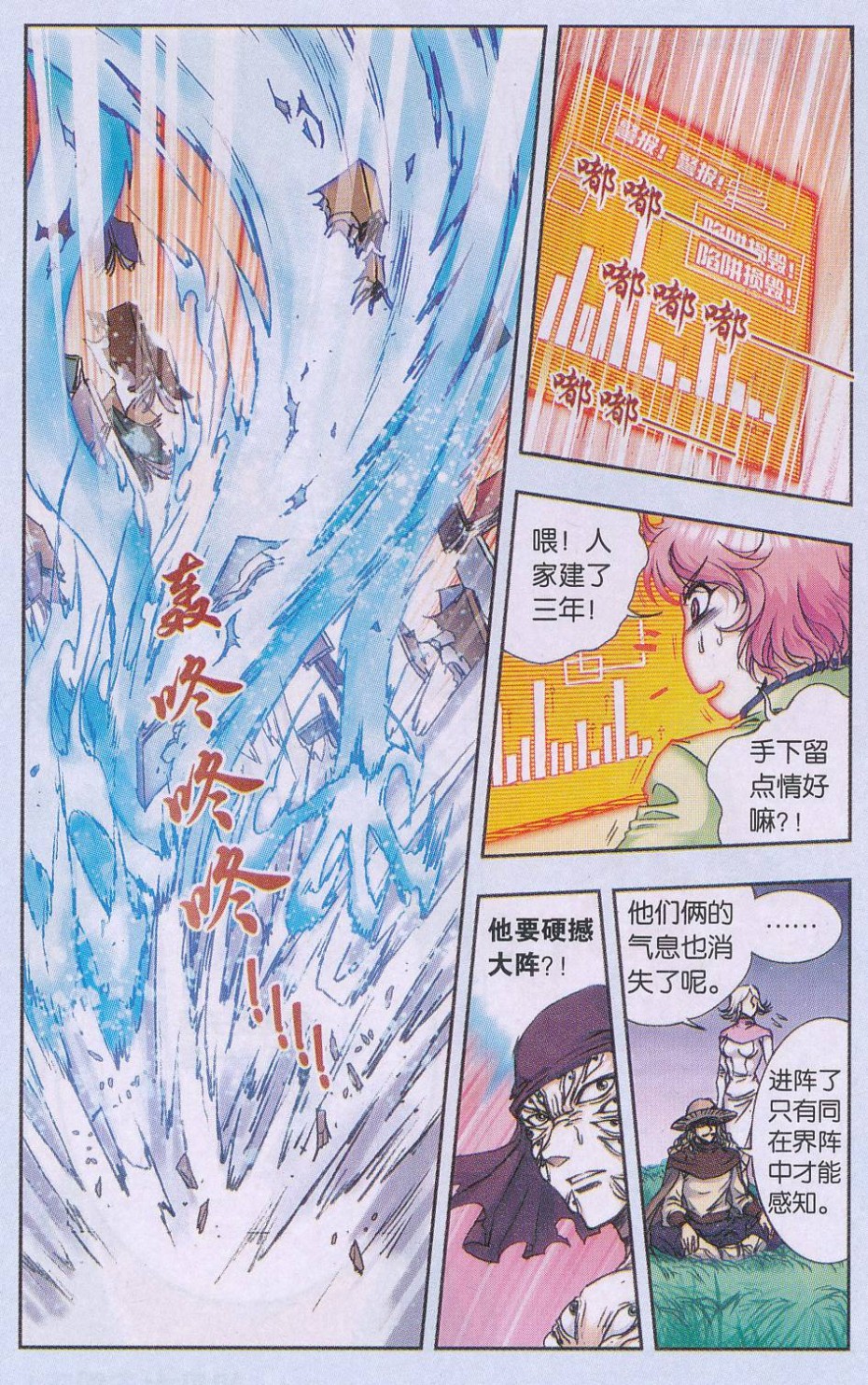 星海镖师163话 无限的界限