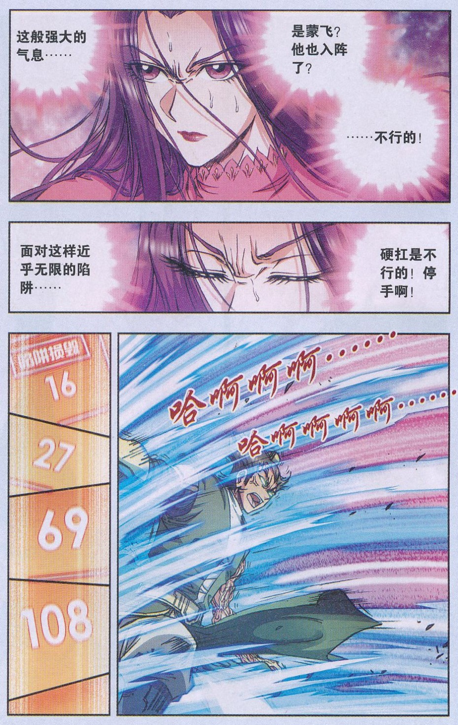 星海镖师163话 无限的界限