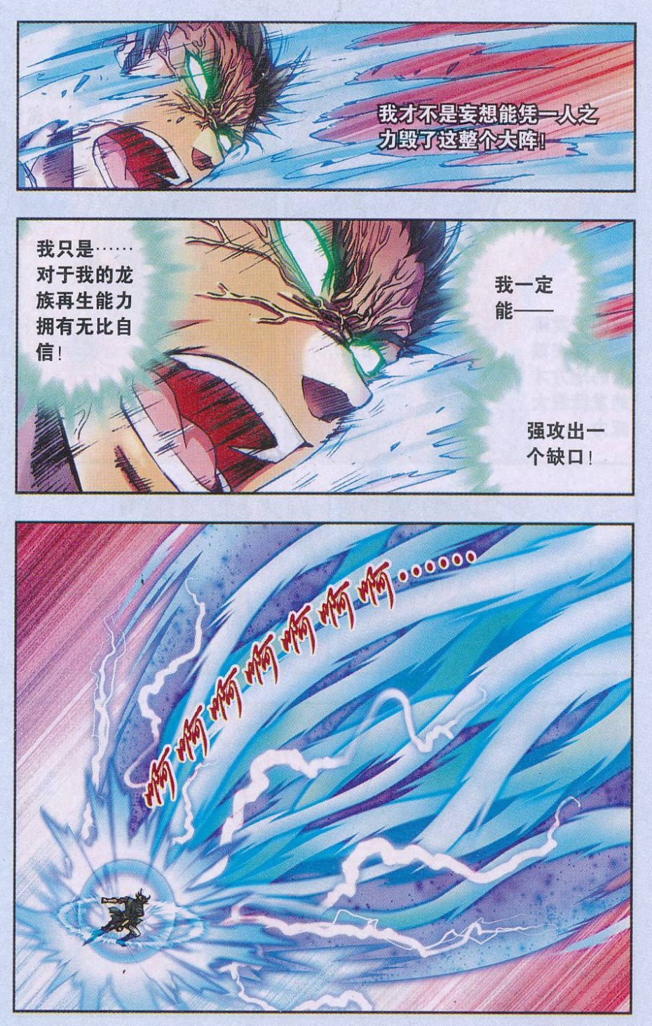 星海镖师163话 无限的界限