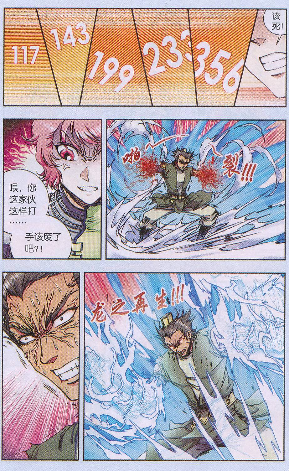 星海镖师163话 无限的界限