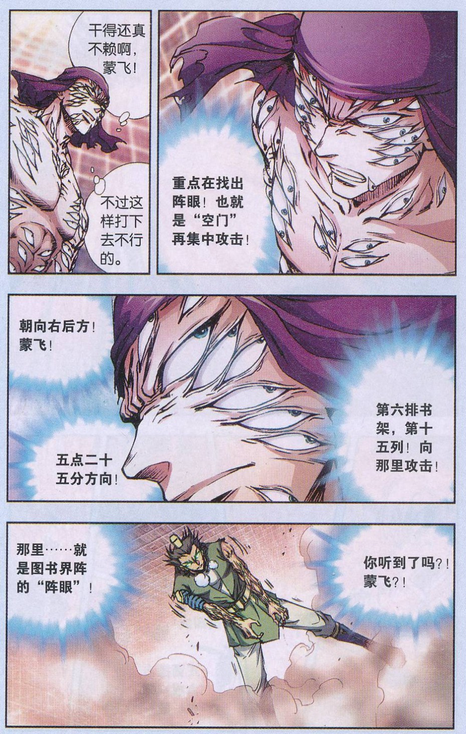 星海镖师163话 无限的界限