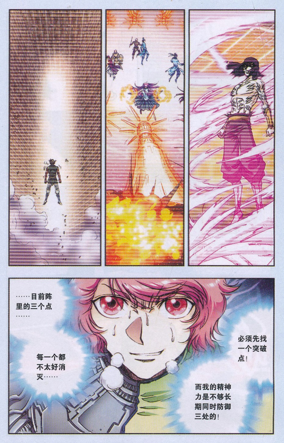 星海镖师164话 兔子出窝