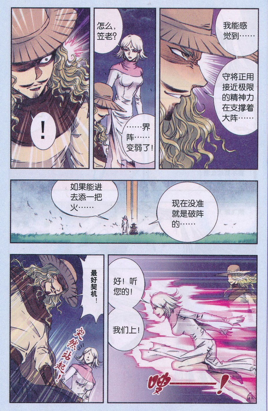 星海镖师164话 兔子出窝