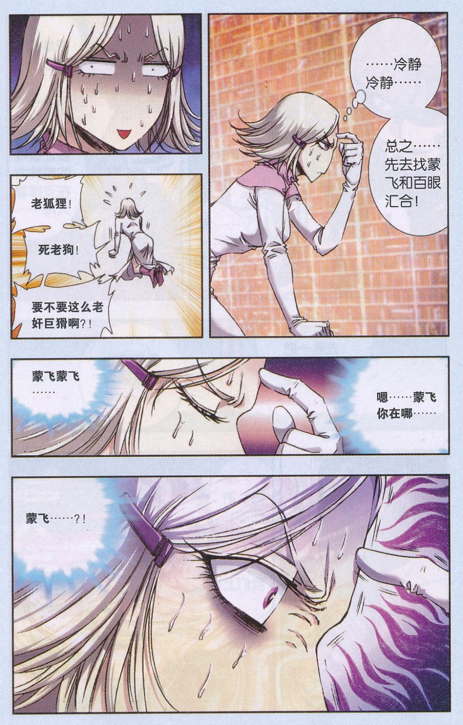 星海镖师164话 兔子出窝