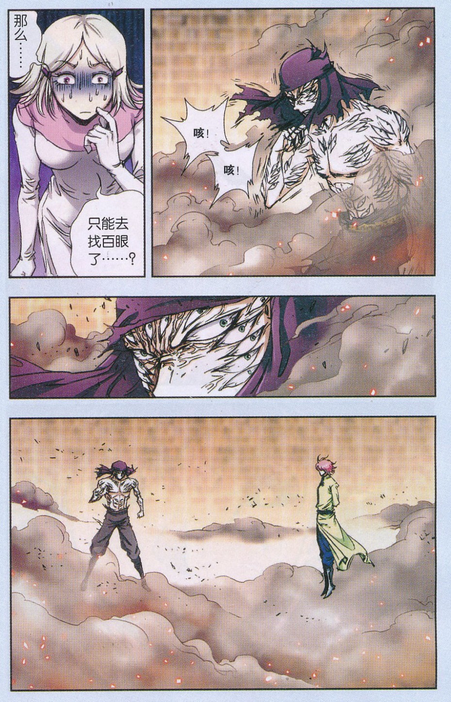 星海镖师164话 兔子出窝