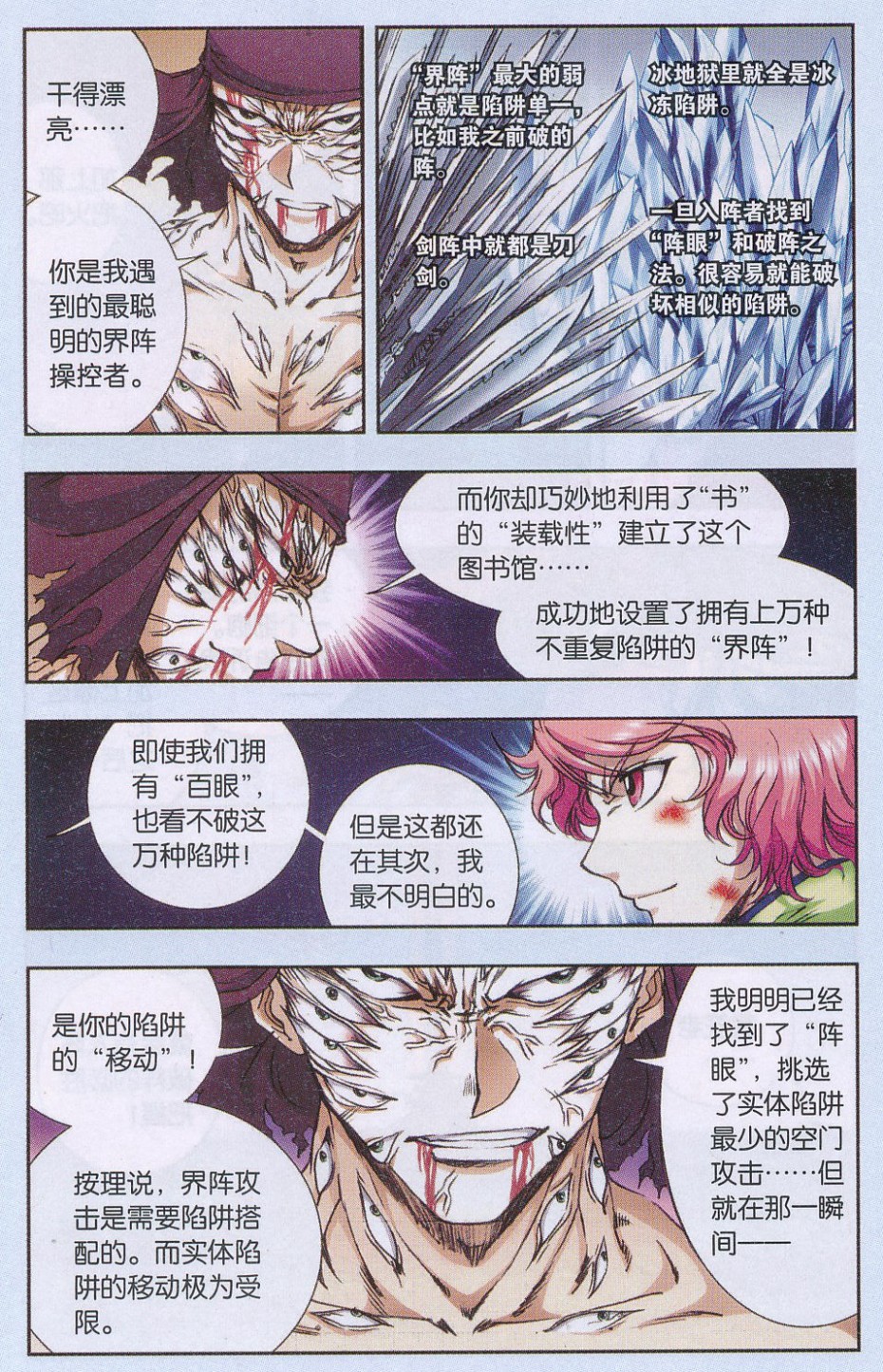 星海镖师164话 兔子出窝