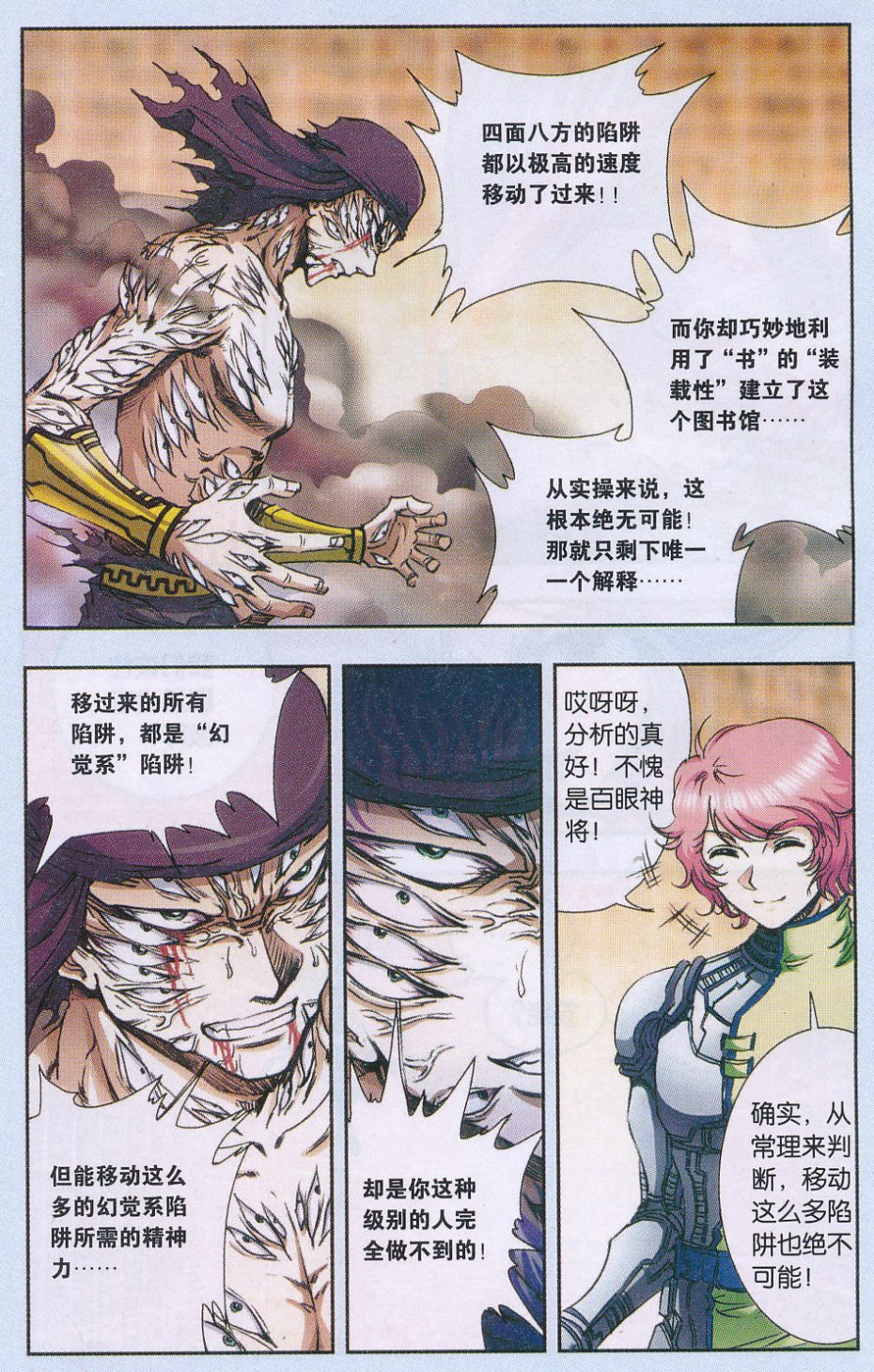星海镖师164话 兔子出窝