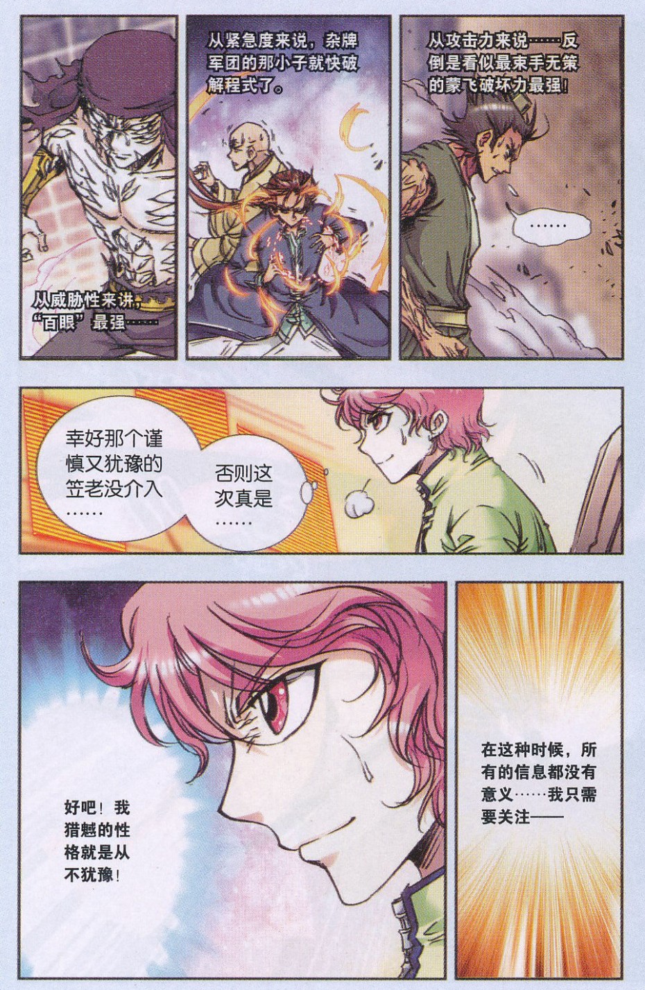 星海镖师164话 兔子出窝