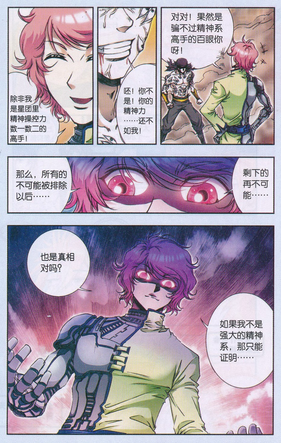 星海镖师164话 兔子出窝