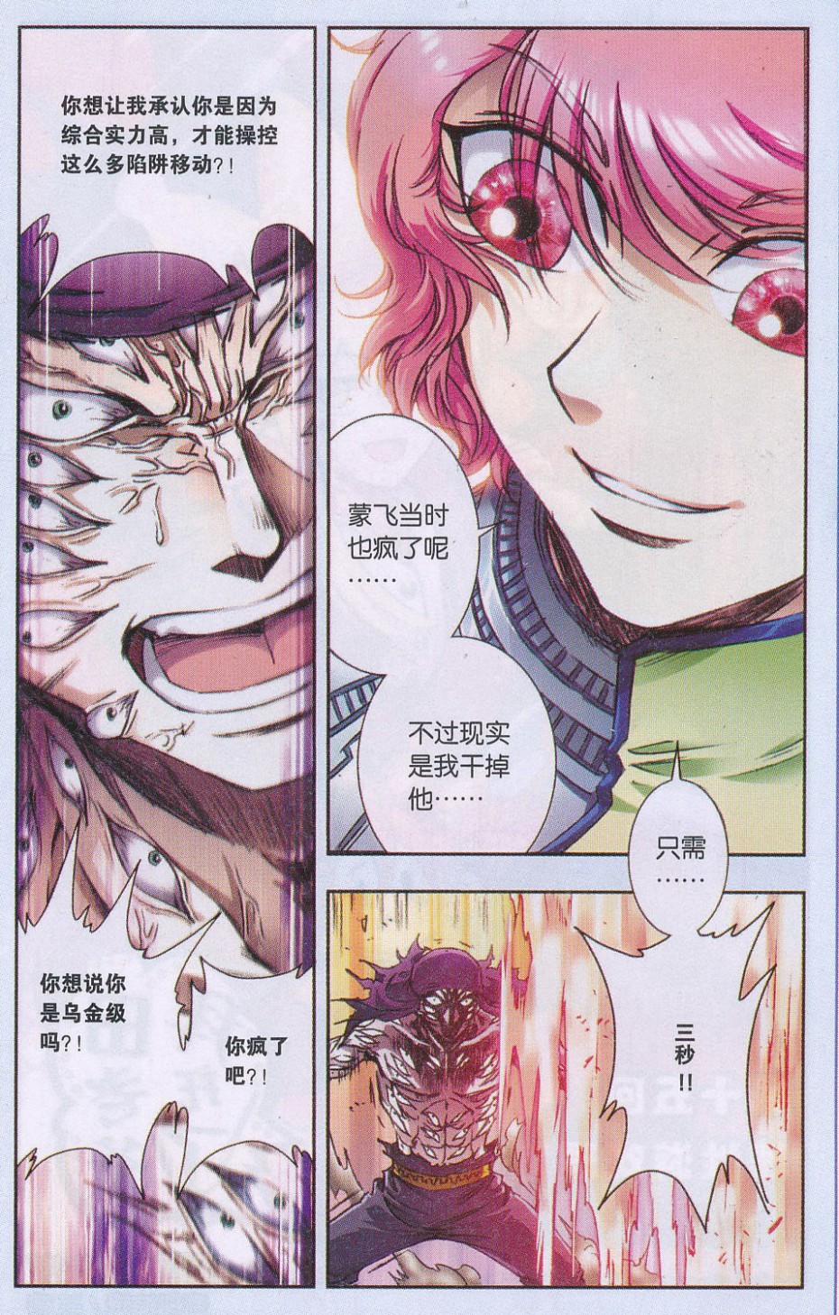 星海镖师164话 兔子出窝