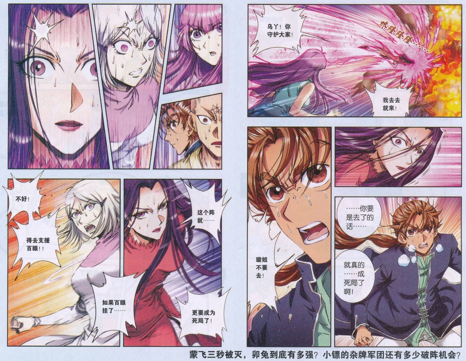 星海镖师164话 兔子出窝