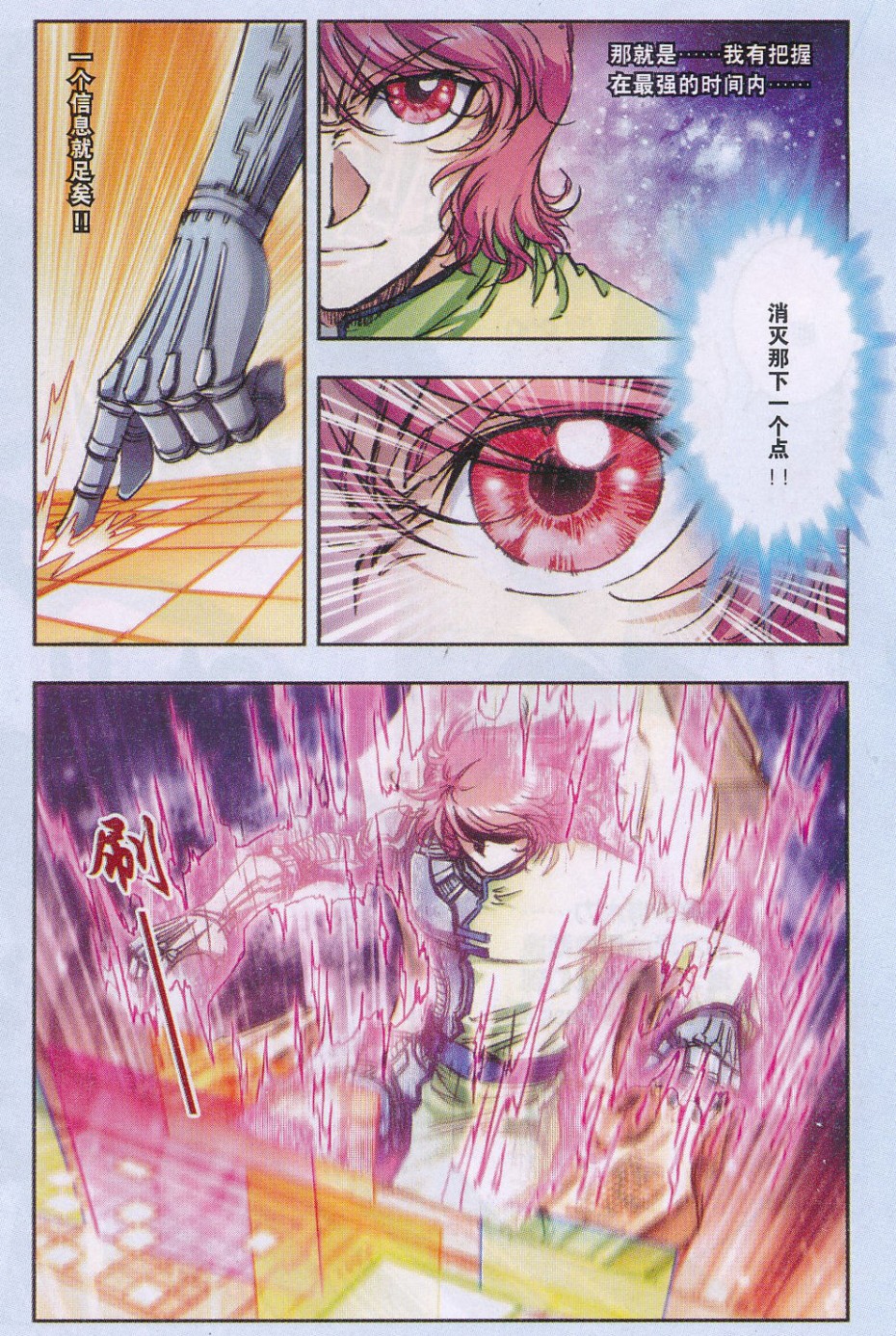 星海镖师164话 兔子出窝