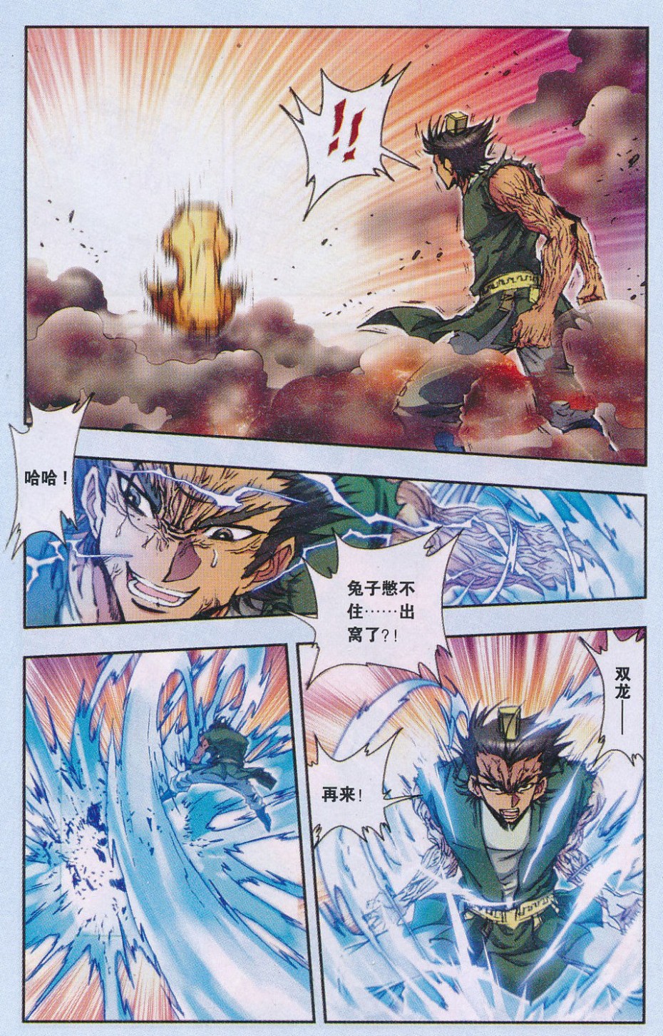 星海镖师164话 兔子出窝