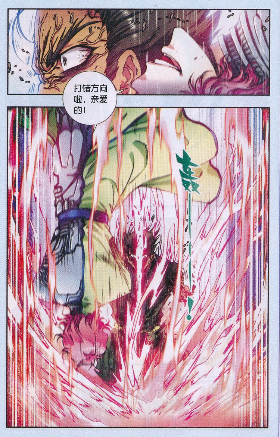 星海镖师164话 兔子出窝