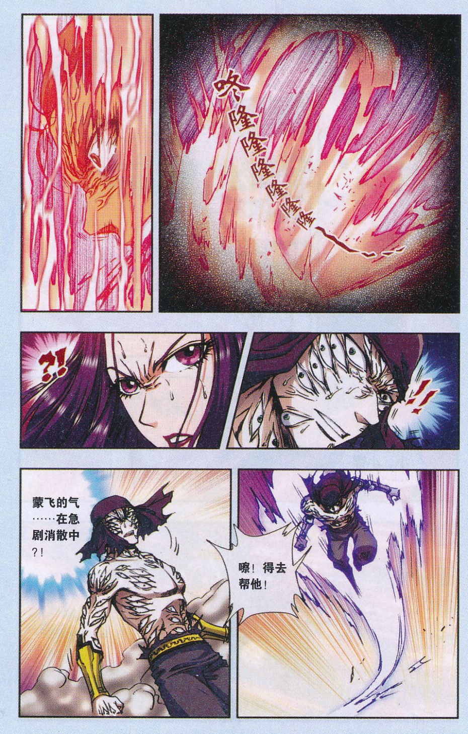 星海镖师164话 兔子出窝