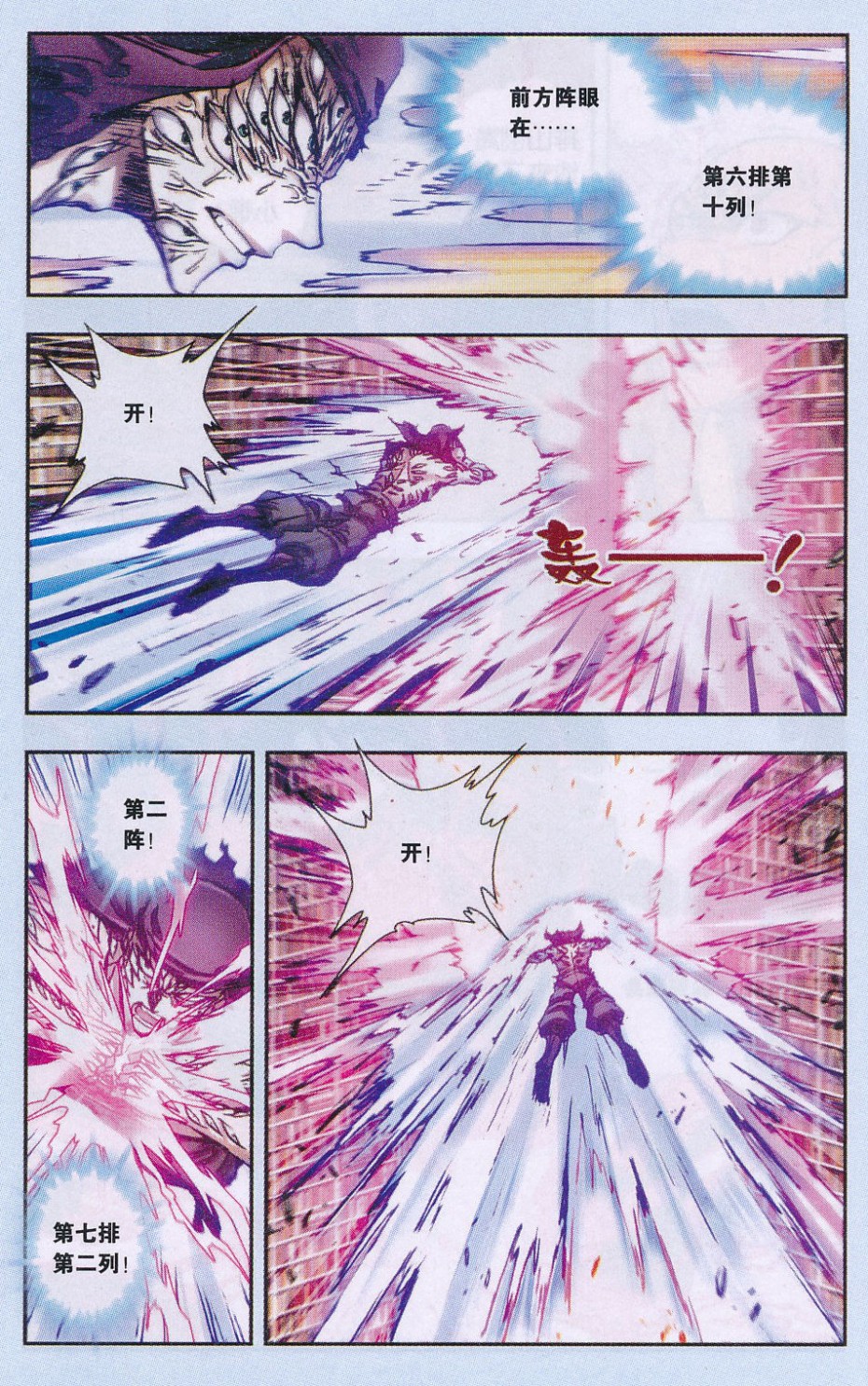 星海镖师164话 兔子出窝