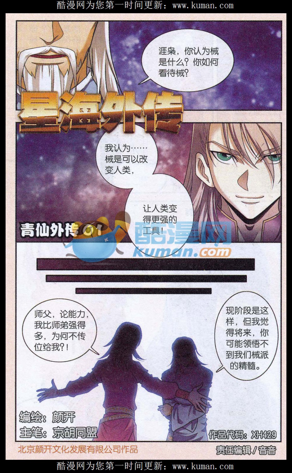 星海镖师外传：01话 青仙外传