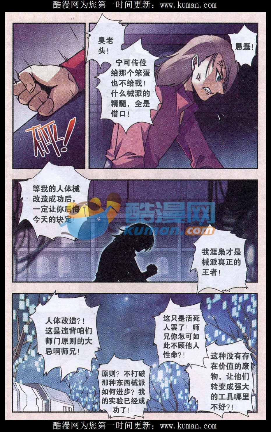 星海镖师外传：01话 青仙外传