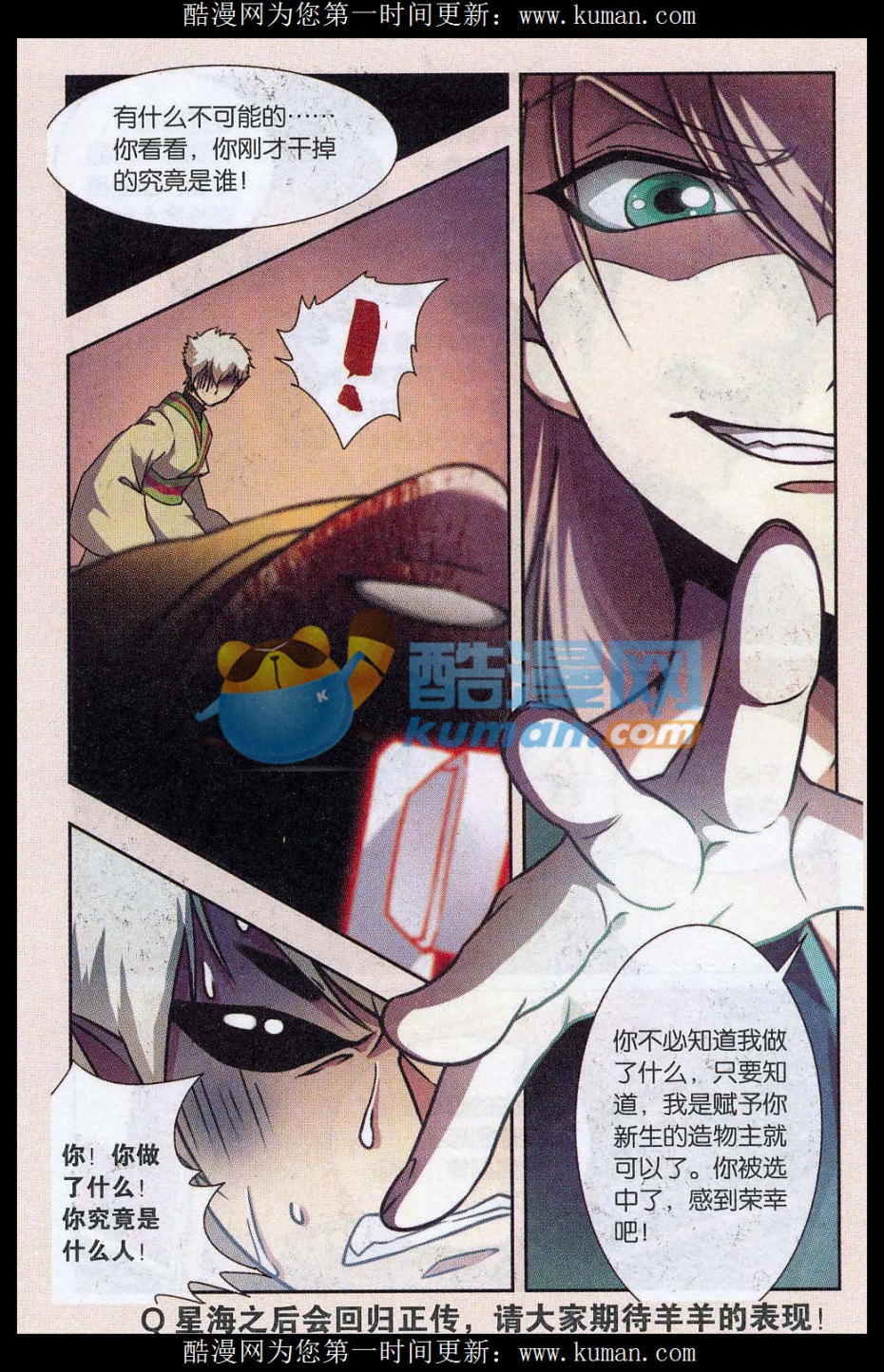 星海镖师外传：01话 青仙外传
