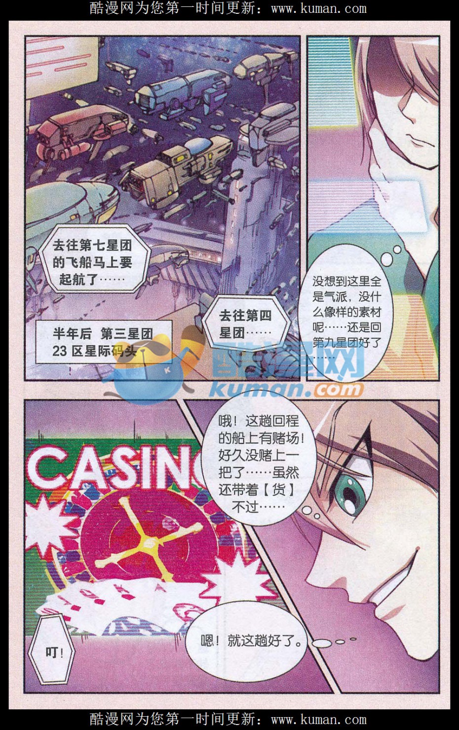 星海镖师外传：01话 青仙外传