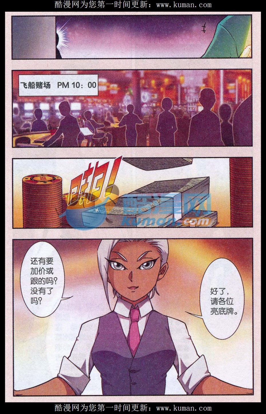 星海镖师外传：01话 青仙外传