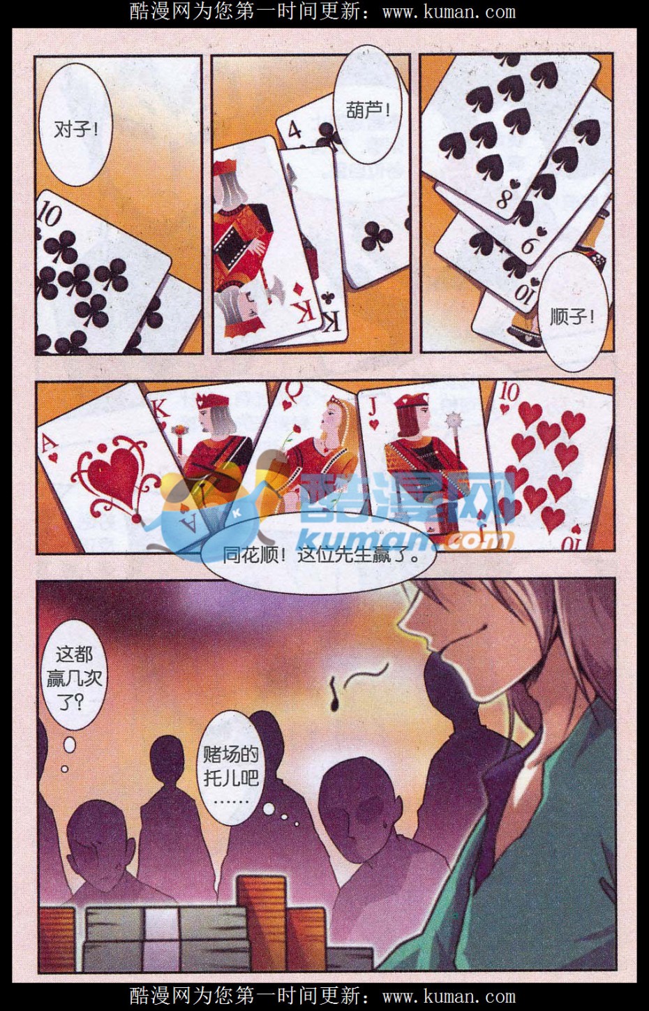 星海镖师外传：01话 青仙外传