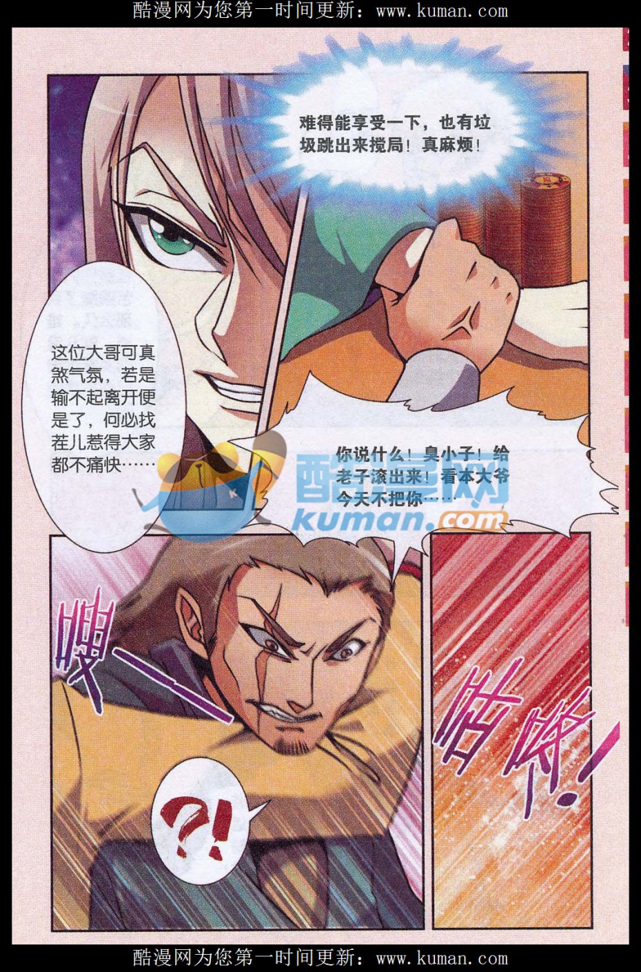 星海镖师外传：01话 青仙外传