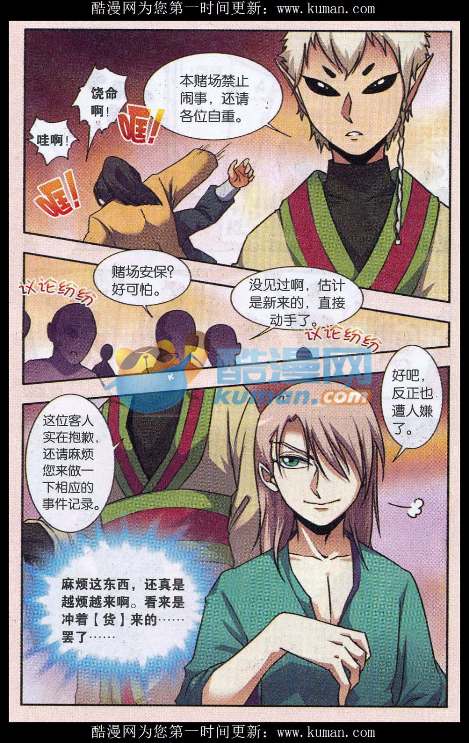 星海镖师外传：01话 青仙外传