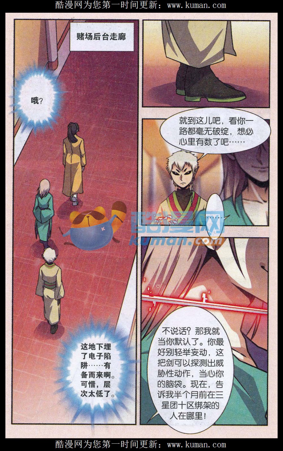 星海镖师外传：01话 青仙外传