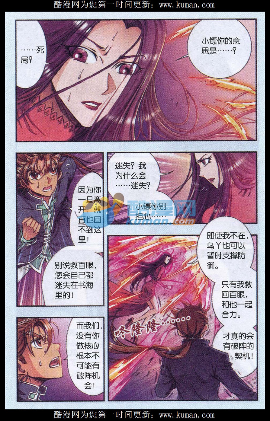 星海镖师165话 小镖的发现