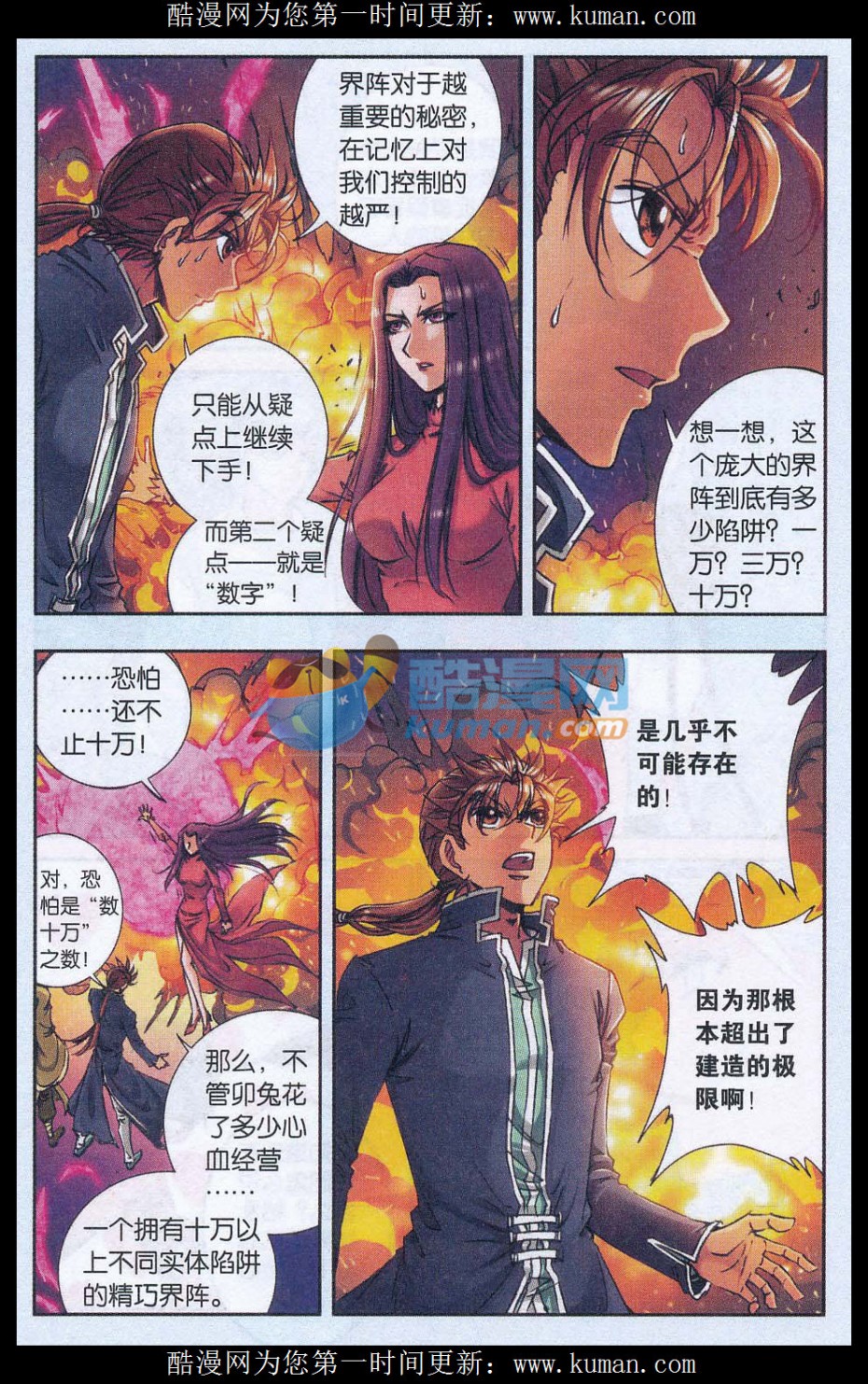 星海镖师165话 小镖的发现