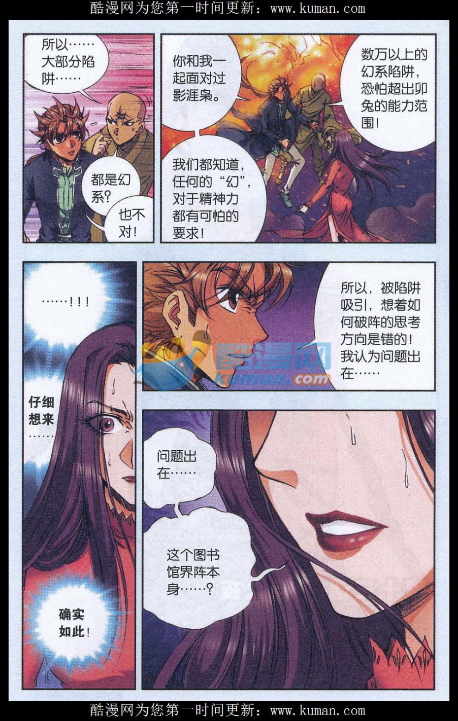 星海镖师165话 小镖的发现